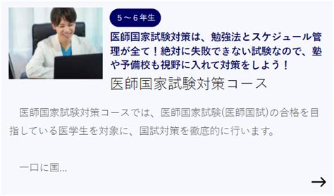 【医学生・保護者の方に向けて】第117回医師国家試験の合格発表を踏まえて 医学生道場