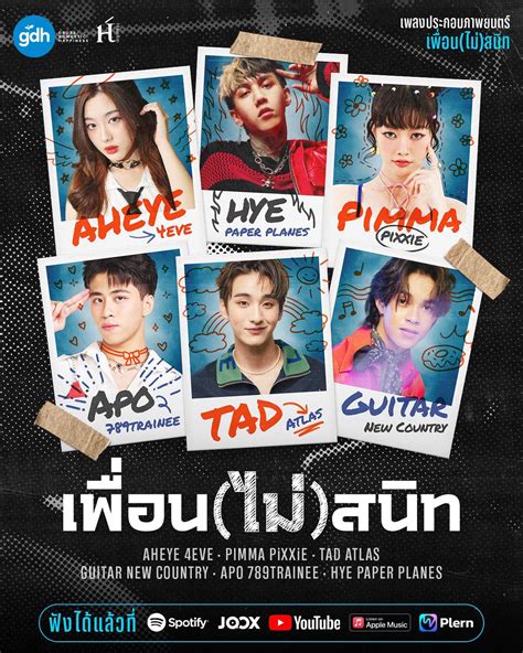 T Pop ‘เพื่อนไม่สนิท Aheye 4eve Pimma Pixxie Tad Atlas Guitar