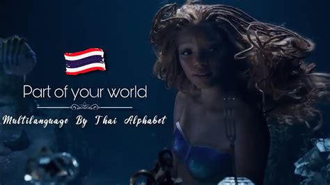 Part Of Your World 2023 Multilanguage By Thai Alphabet 33 Versions