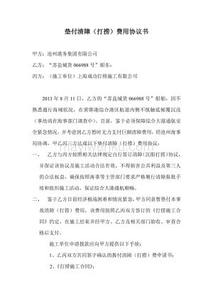 垫付清障费用协议书 蚂蚁文库