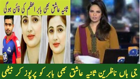 Sanya Ashiq Bhi Babar Azam Ki Fan Ho Gai Sania Ashiq Vs Babar Azam