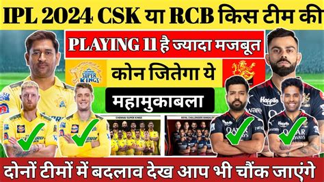 Ipl 2024 Csk Vs Rcb Playing 11 2024 में धौनी या कोहली किसकी Playing