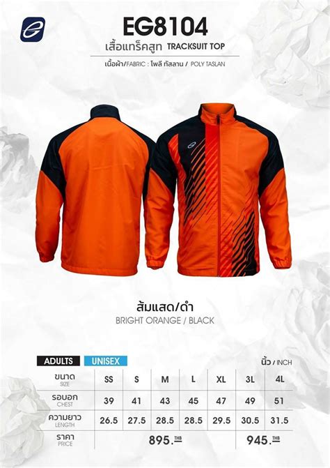 เสอแทรคสท Ego sport EG 8104 ขายสง ราคาสง ราคาถก Track jackets Ego