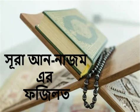 সূরা আল ইমরান বাংলা উচ্চারণ সহ অর্থ Surah Al Imran Bangla Ucharan