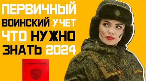Все что нужно знать о первичном воинском учете в 2024 году. Весенний ...