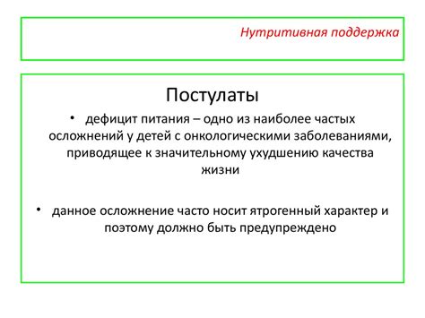 Энтеральное питание в детской гематологии-онкологии - презентация онлайн