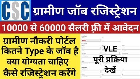 10000 Se 60000 Salary CSC VLE Registration Kare CSC Gramin Naukri