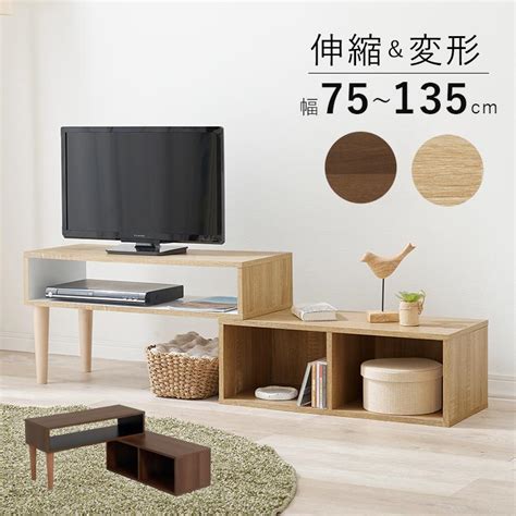 伸縮式tv台 ナチュラルホワイト 幅75 135cm オープンタイプ スライド式 テレビ台 コーナー Lineブランドカタログ