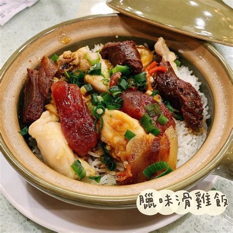 臘味滑雞飯 香港西環的嚐囍煲仔小菜 Openrice 香港開飯喇