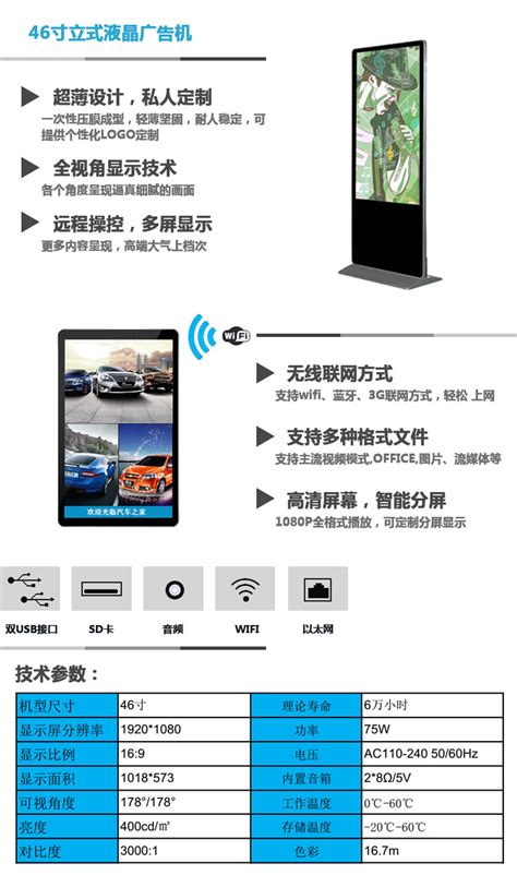 46寸落地式广告机2厂家、公司 梵鑫科技深圳有限公司官网