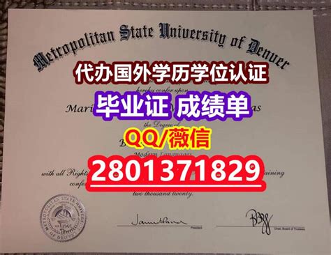 《购买msu Denver文凭证书》《q微2801371829》《美国丹佛大都会州立大学毕业证成绩单全套原版工艺定制》 Apply For