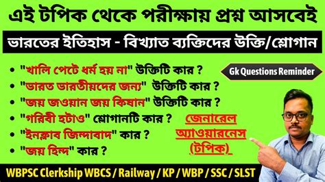 এই টপিক থেকে পরীক্ষায় প্রশ্ন আসবেই ভারতের ইতিহাস বিখ্যাত