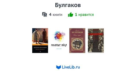 Булгаков — 4 книги | Читать лучшие подборки на Livelib