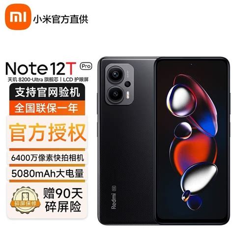 【手慢无】百亿补贴限时抢购 Mi 小米 红米 Note12tpro 1465元家电导购 中关村在线