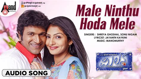 Male Ninthu Hoda Mele Audio Song Milana Power Star Puneeth