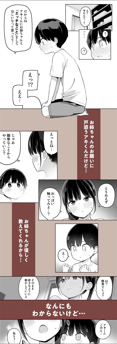 身近なお姉さんがサキュバスだったので搾精されるお話