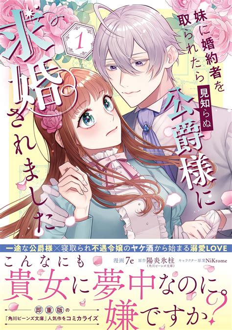 魔力がないと勘当されましたが、王宮で聖女はじめます 1（kadokawa）の通販・購入はフロマージュブックス 作品詳細