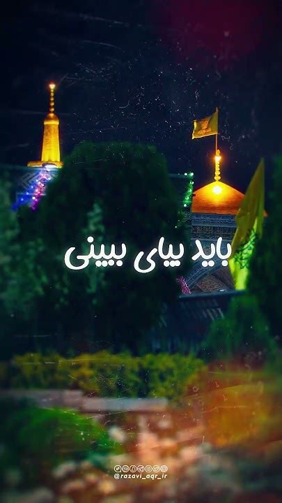 ولادت امام رضا تولد امام رضا میلاد امام رضا امامرضا مشهد