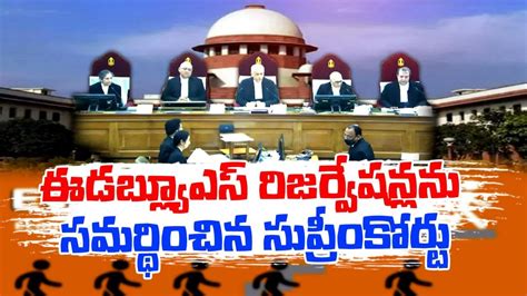 Supreme Court Upholds 10 Percent Ews Quota Doesn T Violate Constitution Law Youtube