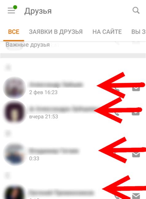 Как удалять друзей в Одноклассниках. 4 способа