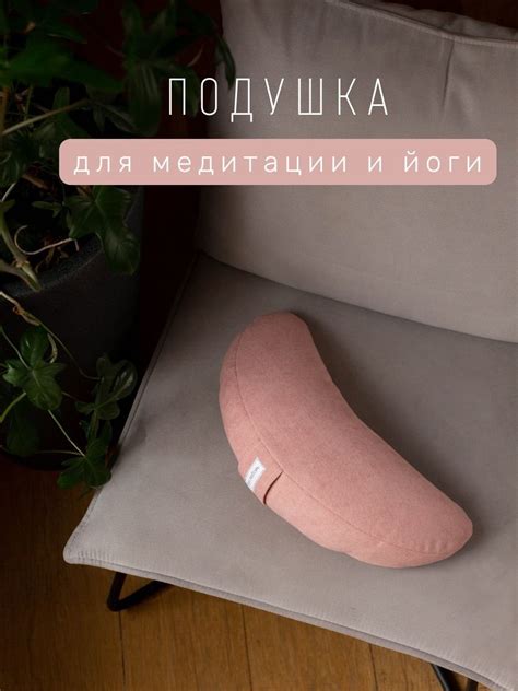 Подушка для медитаций, подушка для йоги, болстер в интернет-магазине на ...