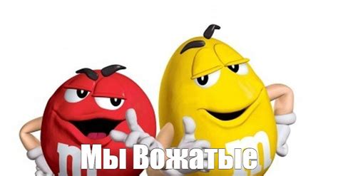 Создать мем "м м демс, эмемдемс красный и желтый, m m s" - Картинки ...