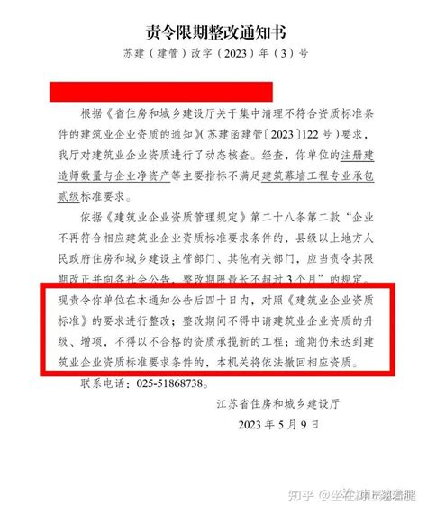 资质核查倒计时！江苏省送达《责令限期整改通知书》的公告40天整改 知乎