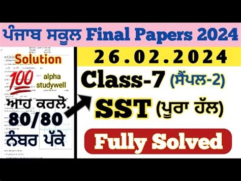 Pseb 7th Class SST Final Paper Solution 26 2 2024 7th Class Sst Paper