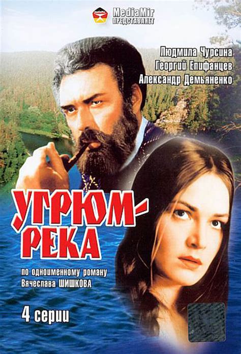 Ugryum-reka | TV Time