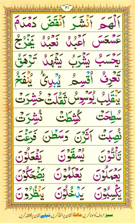 Noorani Qaida Page Learning Quraan