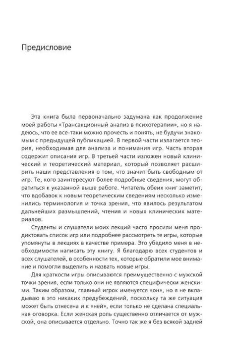 Берн Эрик Eric Berne Игры, в которые играют люди Люди, которые играют в ...