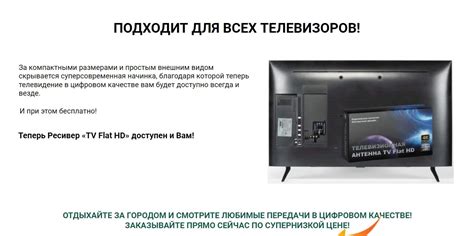 Антенна TV Flat HD - Официальный Сайт Производителя!