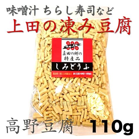 【楽天市場】しみどうふ 凍り豆腐 高野豆腐 すりむ（小カットタイプ）100g：おみやげ処北村