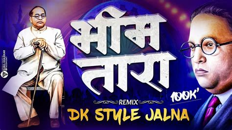 भीम तारा Bhim Tara Bhim Jayanti Special Dj Remix Song 2024 Bhim