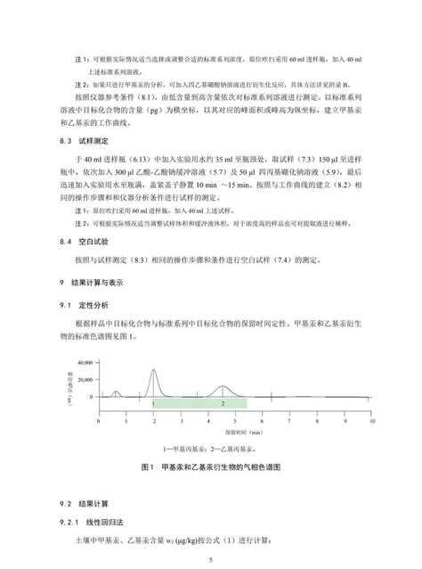 生态环境部关于征求《土壤和沉积物 甲基汞和乙基汞的测定吹扫捕集 气相色谱 冷原子荧光光谱法》国家环境保护标准意见的通知 搜狐大视野 搜狐新闻