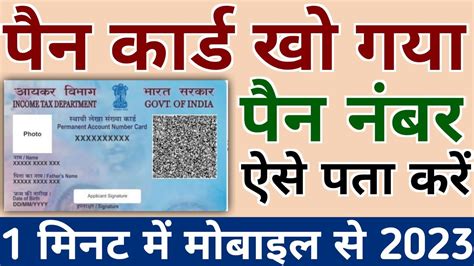 खोया हुआ पैन कार्ड कैसे निकाले Name Se Pan Card Kaise Download Kare