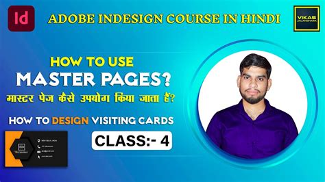 How To Use Master Pages Adobe Indesign Course In Hindi By Vikas