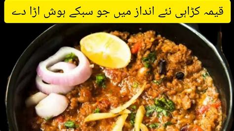 Restaurant Style Keema Karahi بیف قیمہ کڑاہی ڈھابہ سٹائل Keema Karahi