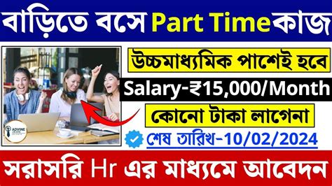 বডত বস Past time কজ ২০২৪ 12TH PASS FRESHERS JOB VACANCY সমসত