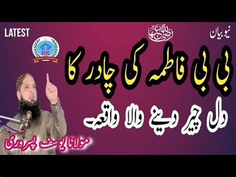 Molana Yousaf Pasrori New Bayan Topic Hazrat Bibi Fatima Ki Chadar