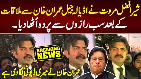 Sher Afzal Marwat Revealed All The Secrets After Meeting Imran Khan In