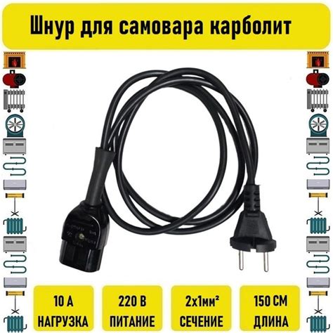 Шнур для самовара карболит купить на OZON по низкой цене (1738855883)
