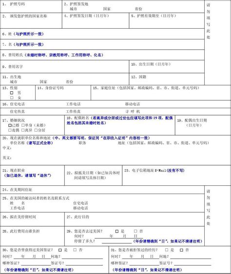 美国签证申请表 成人空表word文档在线阅读与下载无忧文档