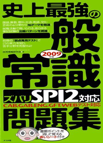 『2009年版 史上最強の一般常識 問題集』｜感想・レビュー 読書メーター