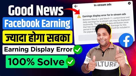 Good Newsfacebook Earning Update Earnings Display Error For In