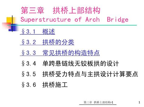 拱桥word文档在线阅读与下载无忧文档