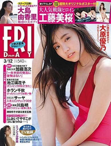 駿河屋 付録付 Friday フライデー 2021年3月12日号（その他）