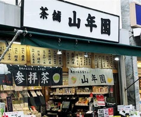 巣鴨のお茶屋さん山年園