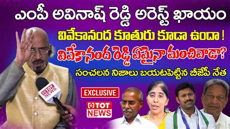 Bjp Leader Chitti Babu Sensational Interview Over Mp Avinash Reddy Case