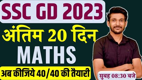 Ssc Gd Maths Class 2022 Ssc Gd 2022 Maths For Ssc Gd Maths By